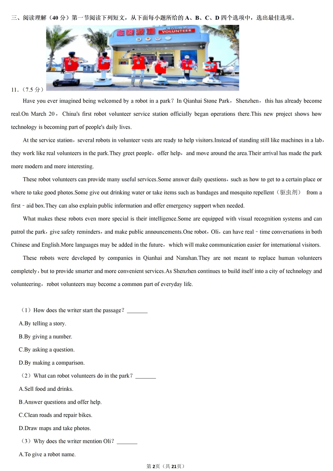 深高级中考二模英语试卷(初三2026真题)-第4张图片-四季读书网