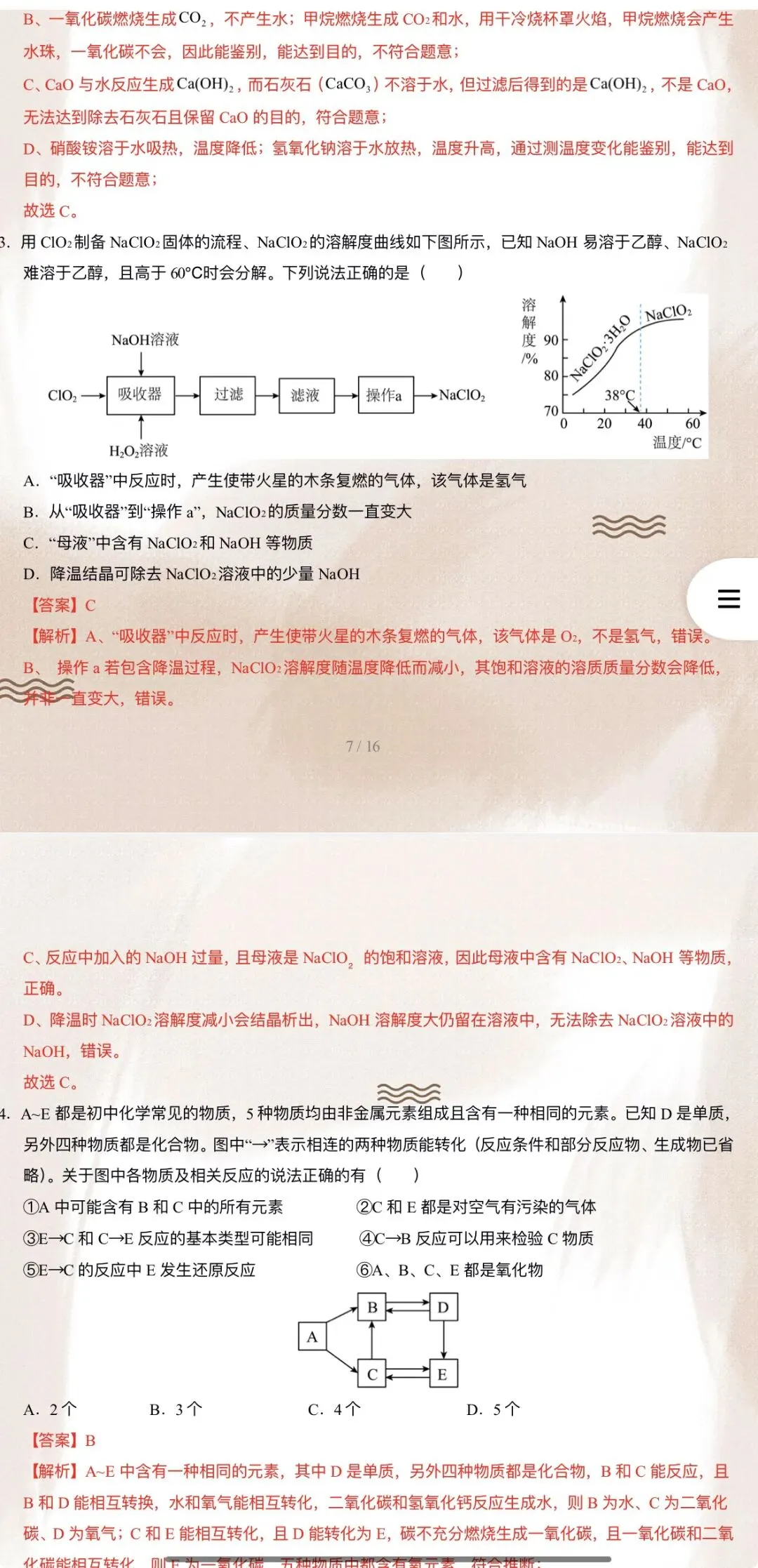 2026年中考化学:考前最后一卷A3A4考试版各地汇总65份含答案详解与答题卡(全国通用)完整word版文档可下载打印-第29张图片-四季读书网
