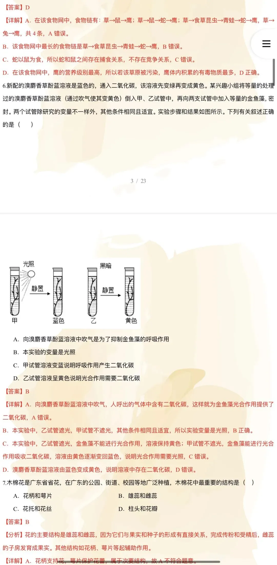 2026年中考生物:考前预测卷A3A4考试版各地汇总47份含答案详解与答题卡(全国通用)完整word版文档可下载打印-第19张图片-四季读书网
