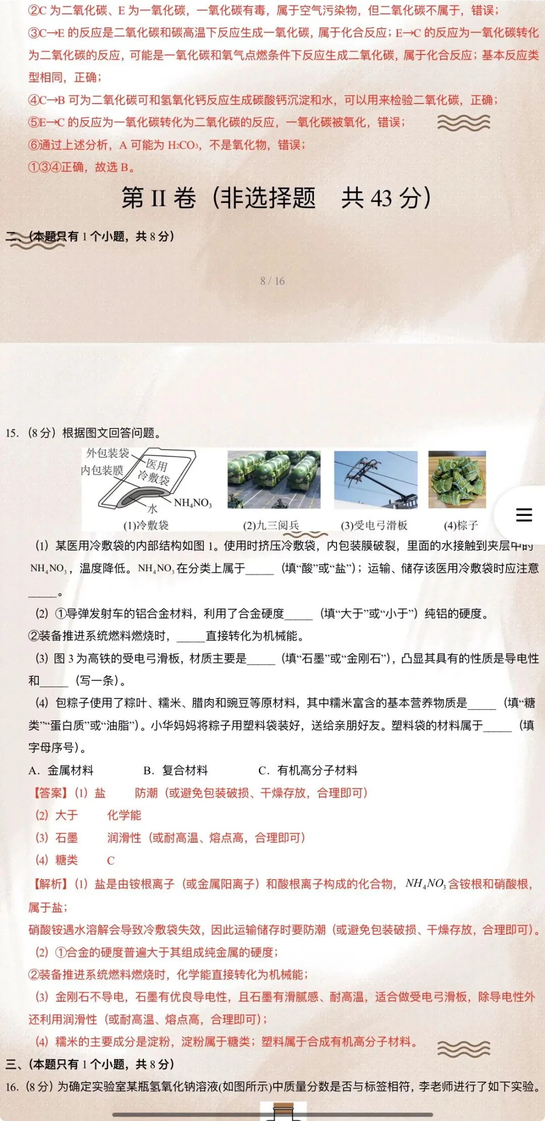 2026年中考化学:考前最后一卷A3A4考试版各地汇总65份含答案详解与答题卡(全国通用)完整word版文档可下载打印-第30张图片-四季读书网