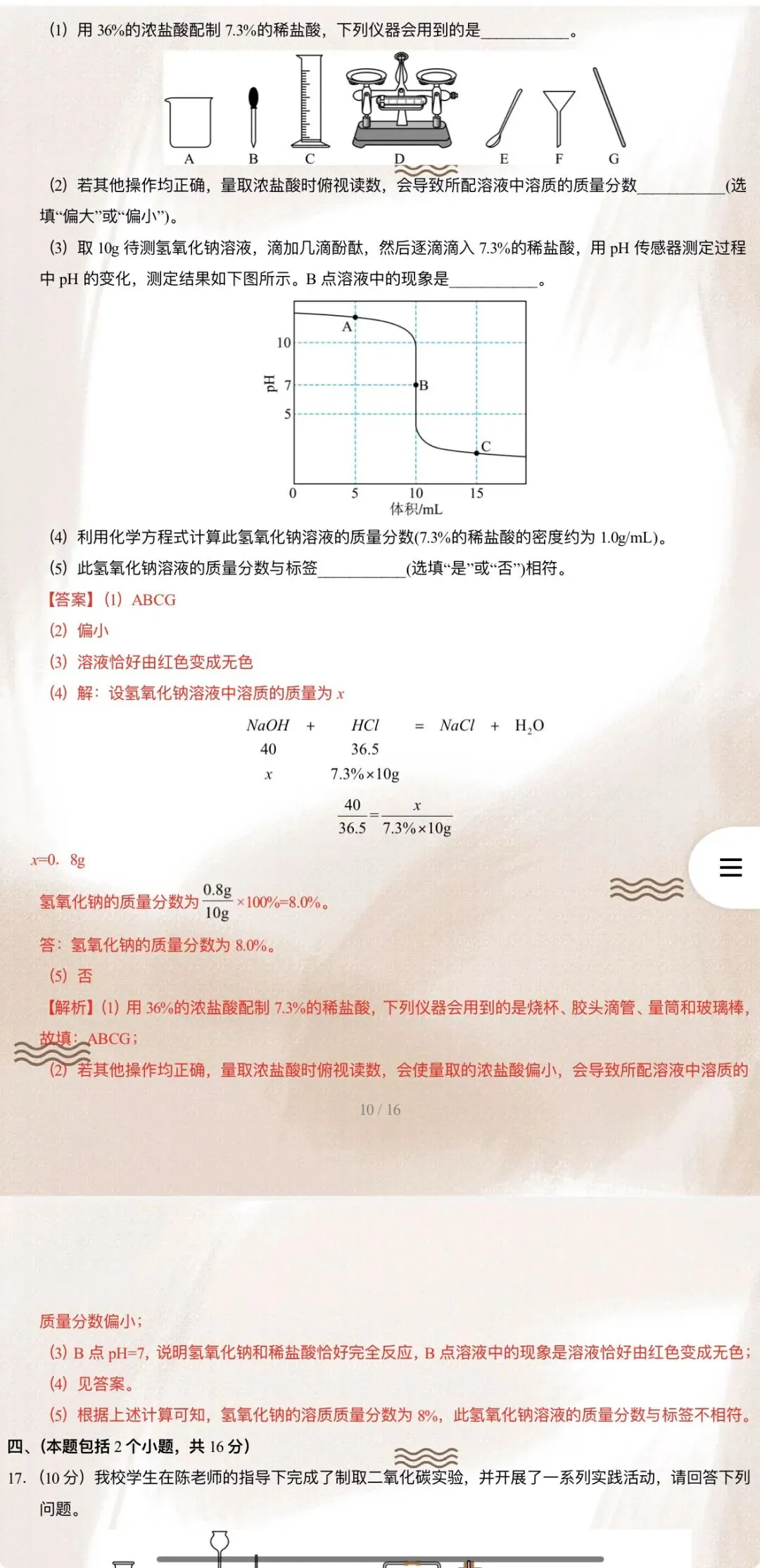 2026年中考化学:考前最后一卷A3A4考试版各地汇总65份含答案详解与答题卡(全国通用)完整word版文档可下载打印-第31张图片-四季读书网