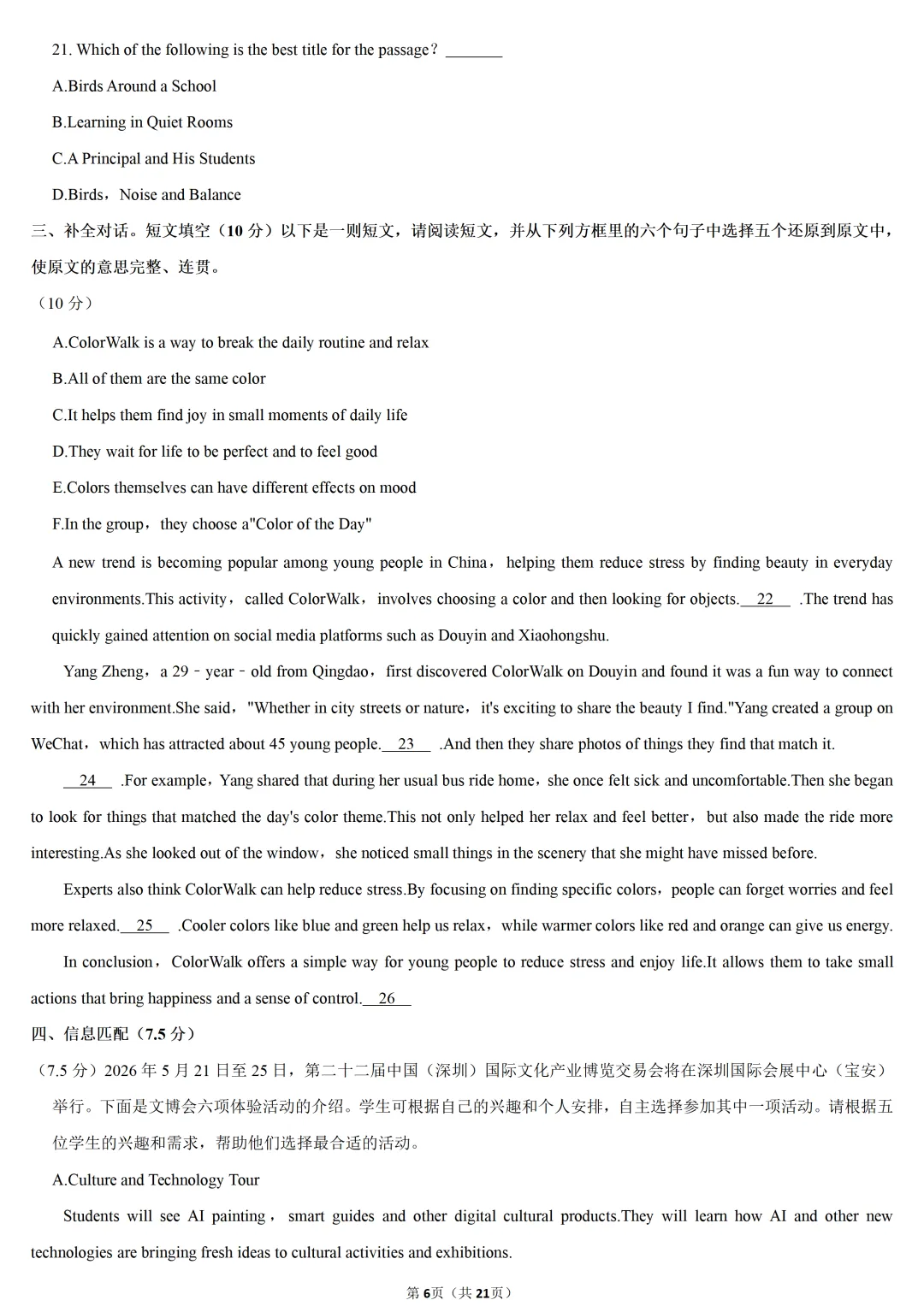 深高级中考二模英语试卷(初三2026真题)-第8张图片-四季读书网