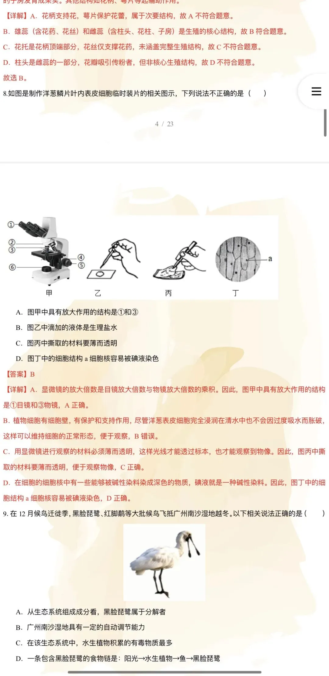 2026年中考生物:考前预测卷A3A4考试版各地汇总47份含答案详解与答题卡(全国通用)完整word版文档可下载打印-第20张图片-四季读书网