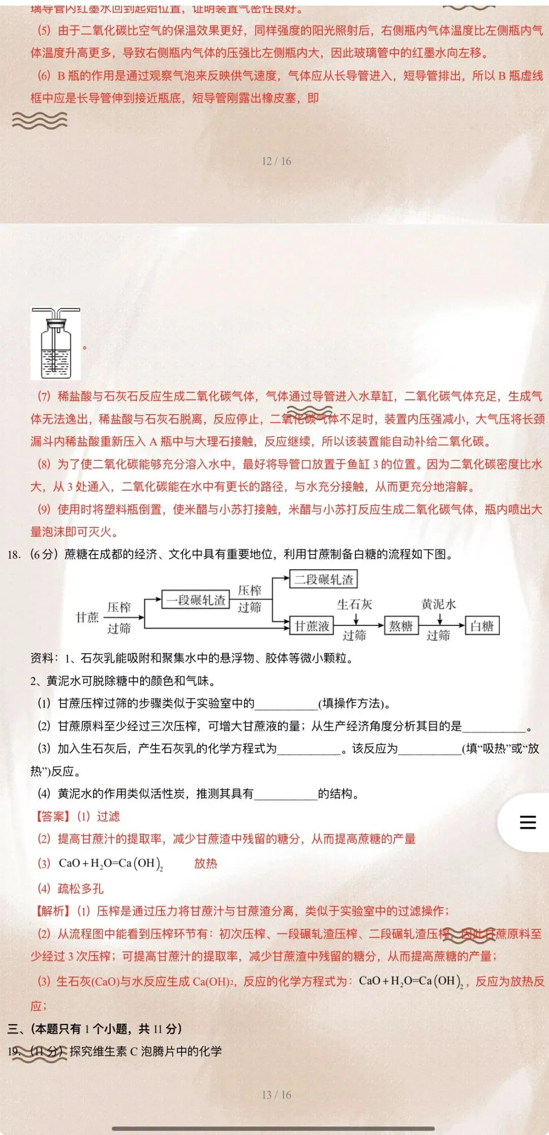 2026年中考化学:考前最后一卷A3A4考试版各地汇总65份含答案详解与答题卡(全国通用)完整word版文档可下载打印-第33张图片-四季读书网