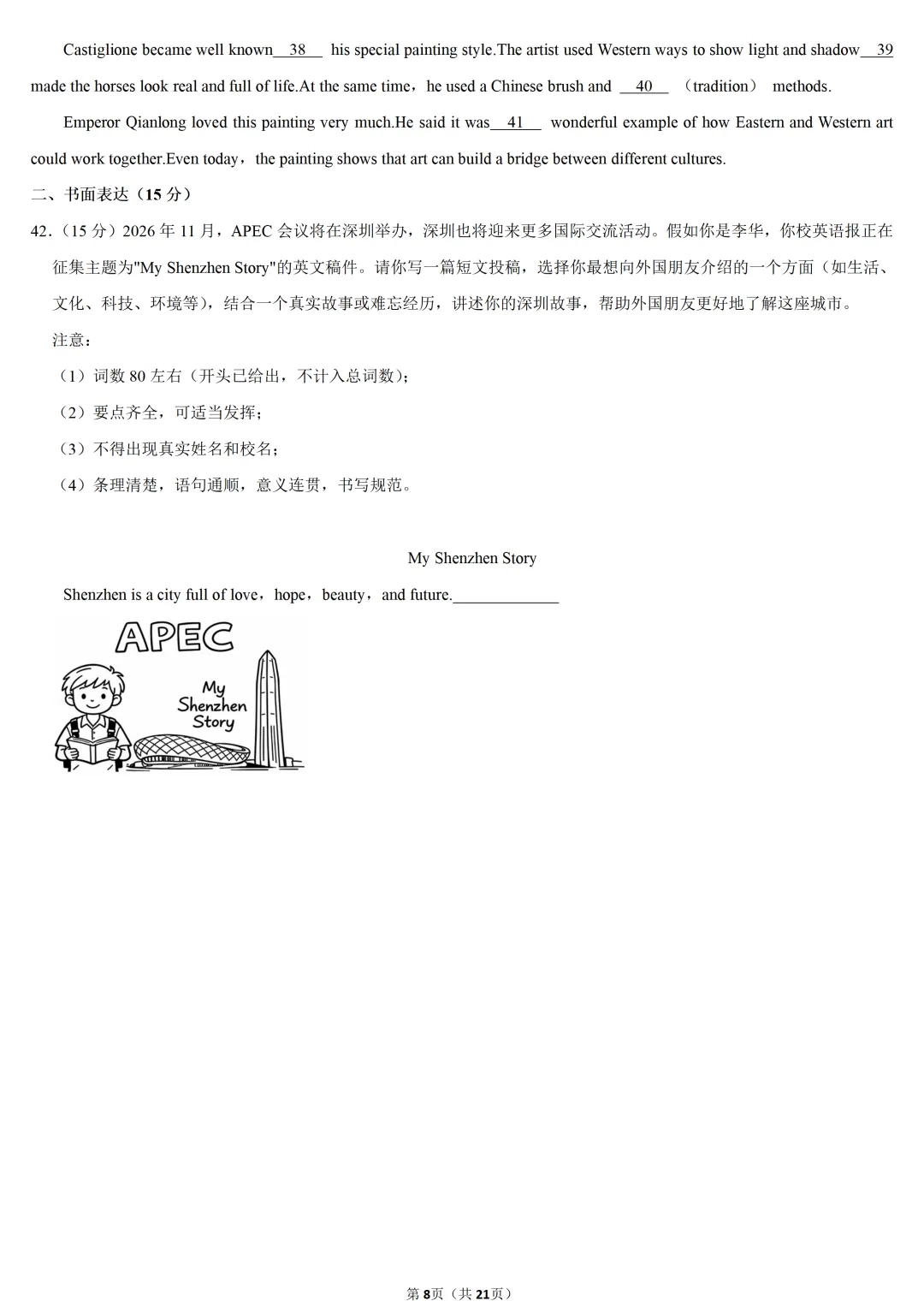 深高级中考二模英语试卷(初三2026真题)-第10张图片-四季读书网