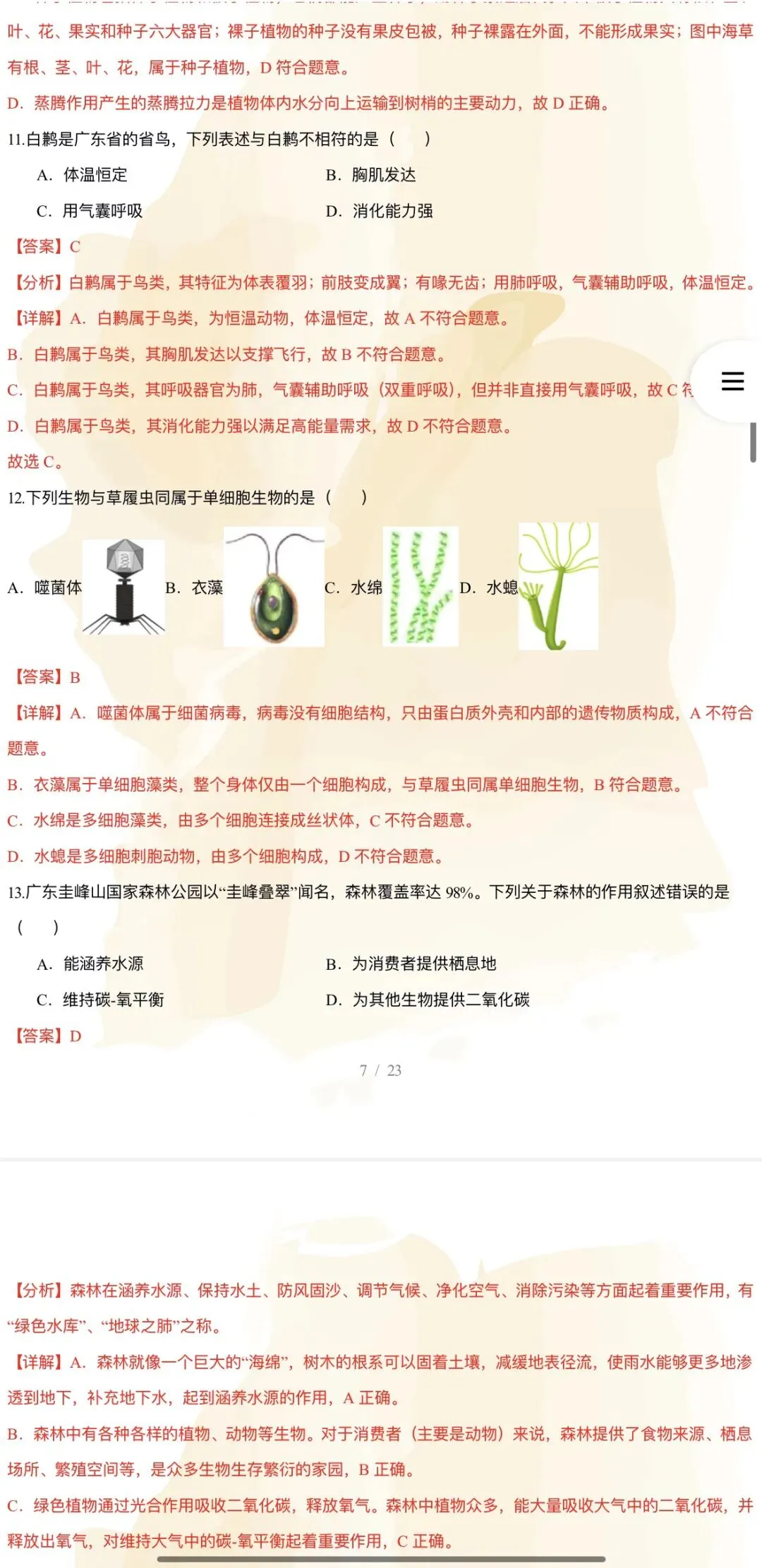 2026年中考生物:考前预测卷A3A4考试版各地汇总47份含答案详解与答题卡(全国通用)完整word版文档可下载打印-第21张图片-四季读书网