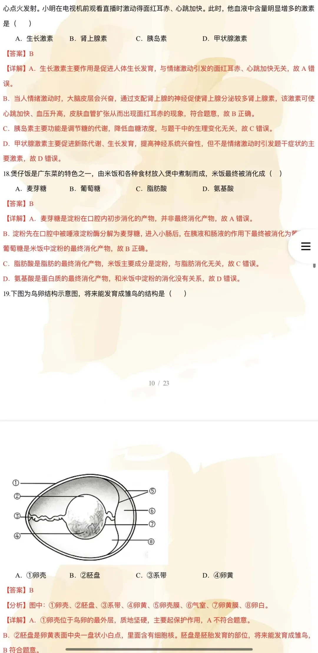 2026年中考生物:考前预测卷A3A4考试版各地汇总47份含答案详解与答题卡(全国通用)完整word版文档可下载打印-第22张图片-四季读书网