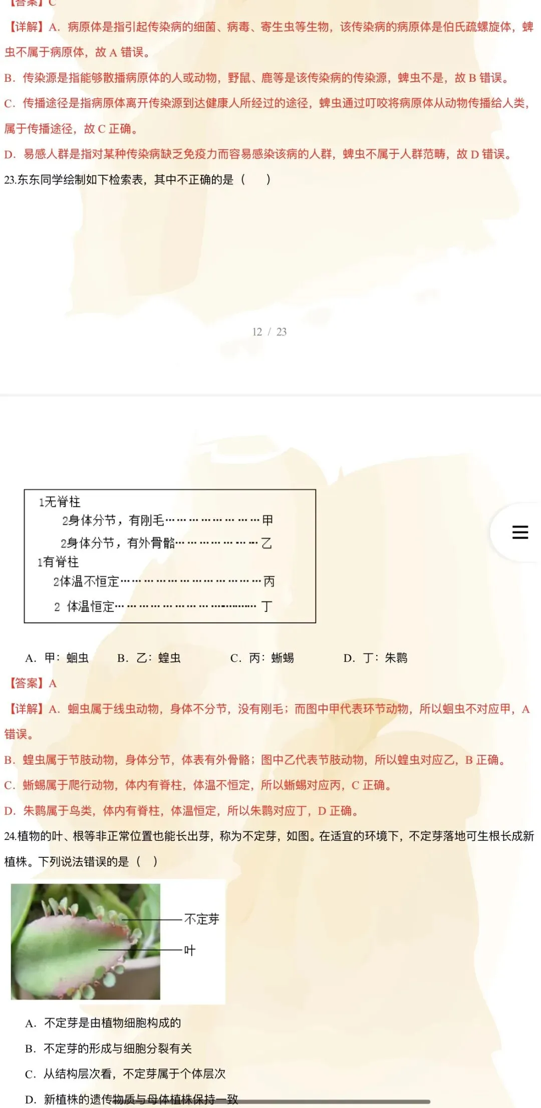 2026年中考生物:考前预测卷A3A4考试版各地汇总47份含答案详解与答题卡(全国通用)完整word版文档可下载打印-第24张图片-四季读书网