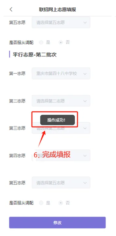 @巴南考生:明日上午中考联招开启志愿试填报-第14张图片-四季读书网