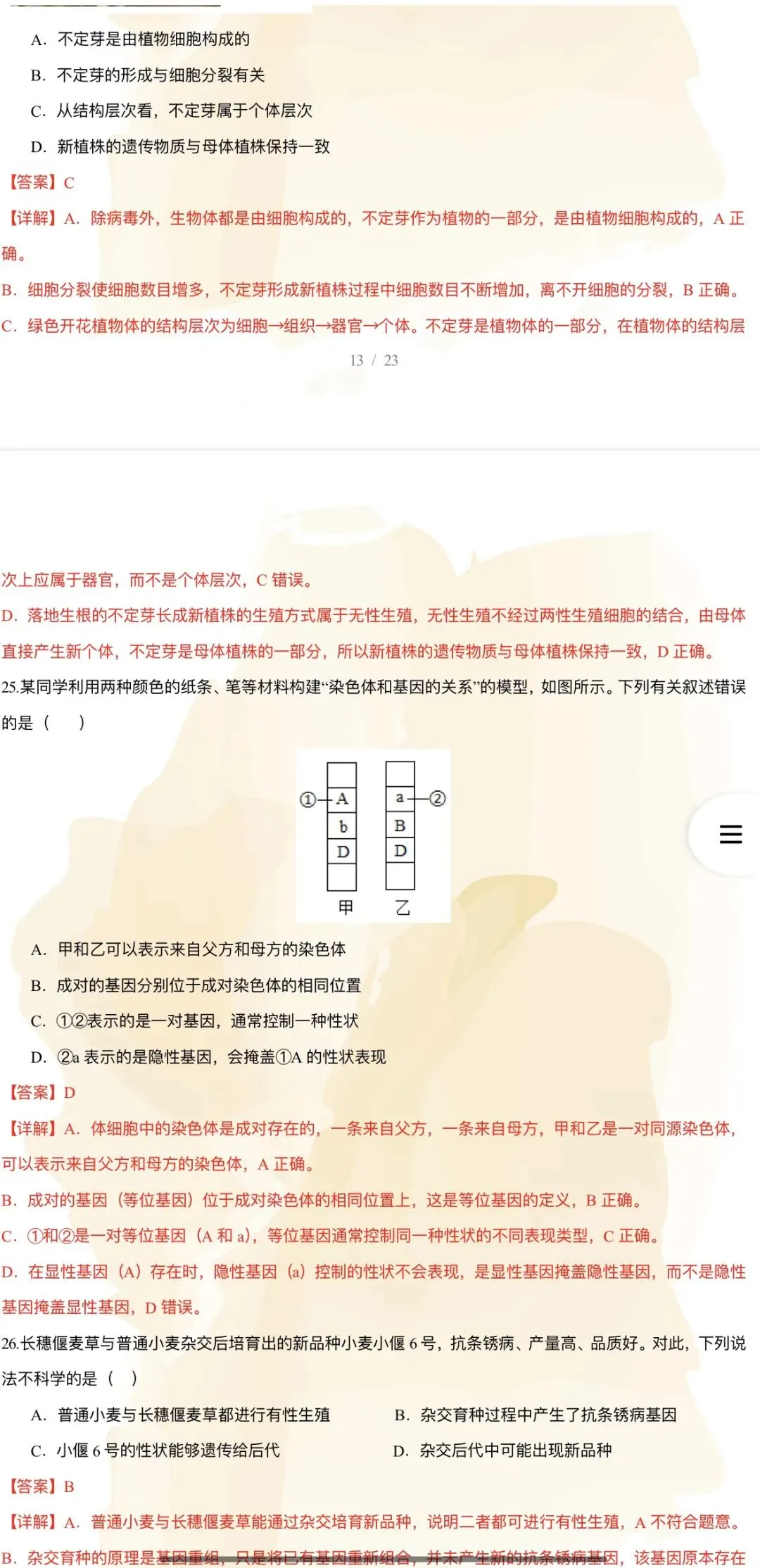 2026年中考生物:考前预测卷A3A4考试版各地汇总47份含答案详解与答题卡(全国通用)完整word版文档可下载打印-第25张图片-四季读书网