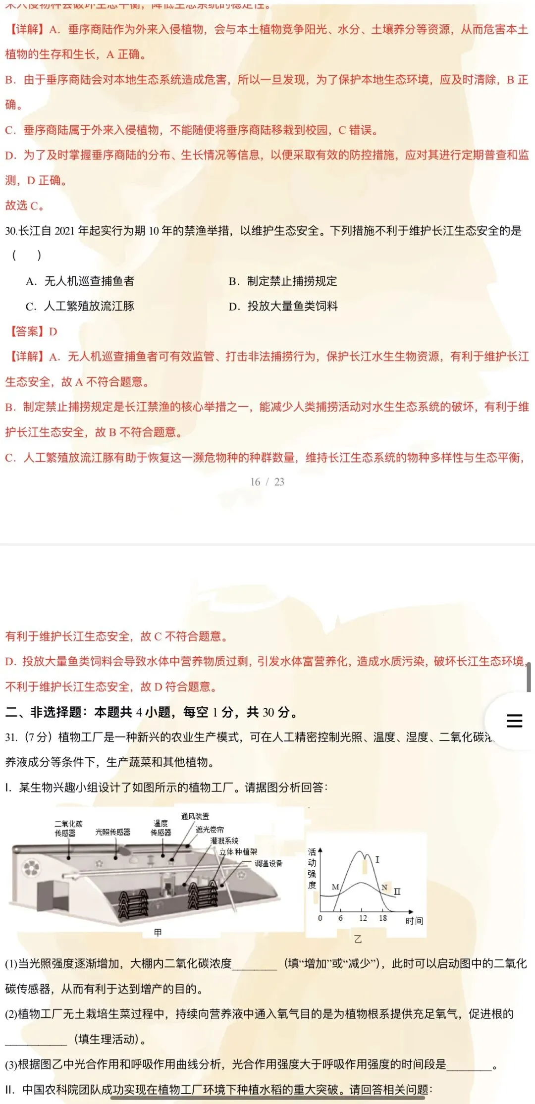 2026年中考生物:考前预测卷A3A4考试版各地汇总47份含答案详解与答题卡(全国通用)完整word版文档可下载打印-第27张图片-四季读书网