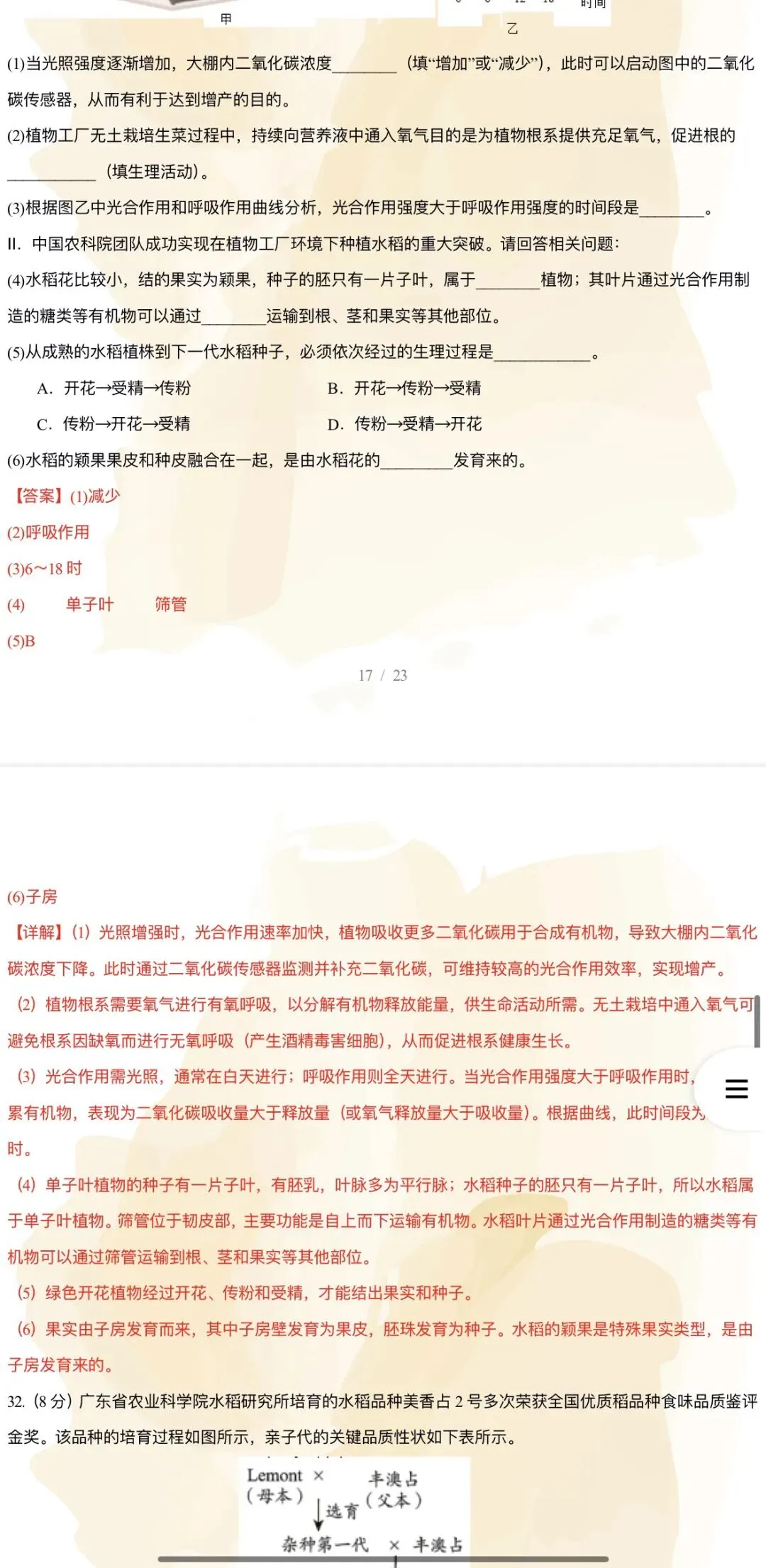 2026年中考生物:考前预测卷A3A4考试版各地汇总47份含答案详解与答题卡(全国通用)完整word版文档可下载打印-第28张图片-四季读书网