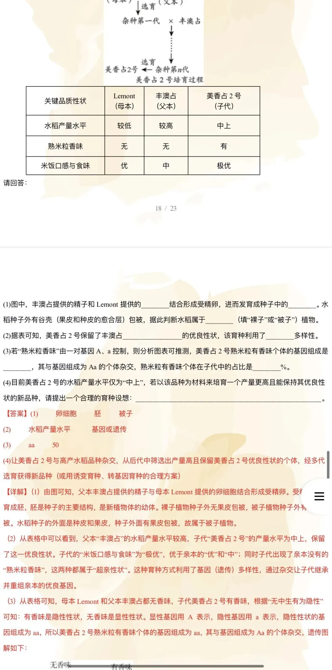 2026年中考生物:考前预测卷A3A4考试版各地汇总47份含答案详解与答题卡(全国通用)完整word版文档可下载打印-第29张图片-四季读书网