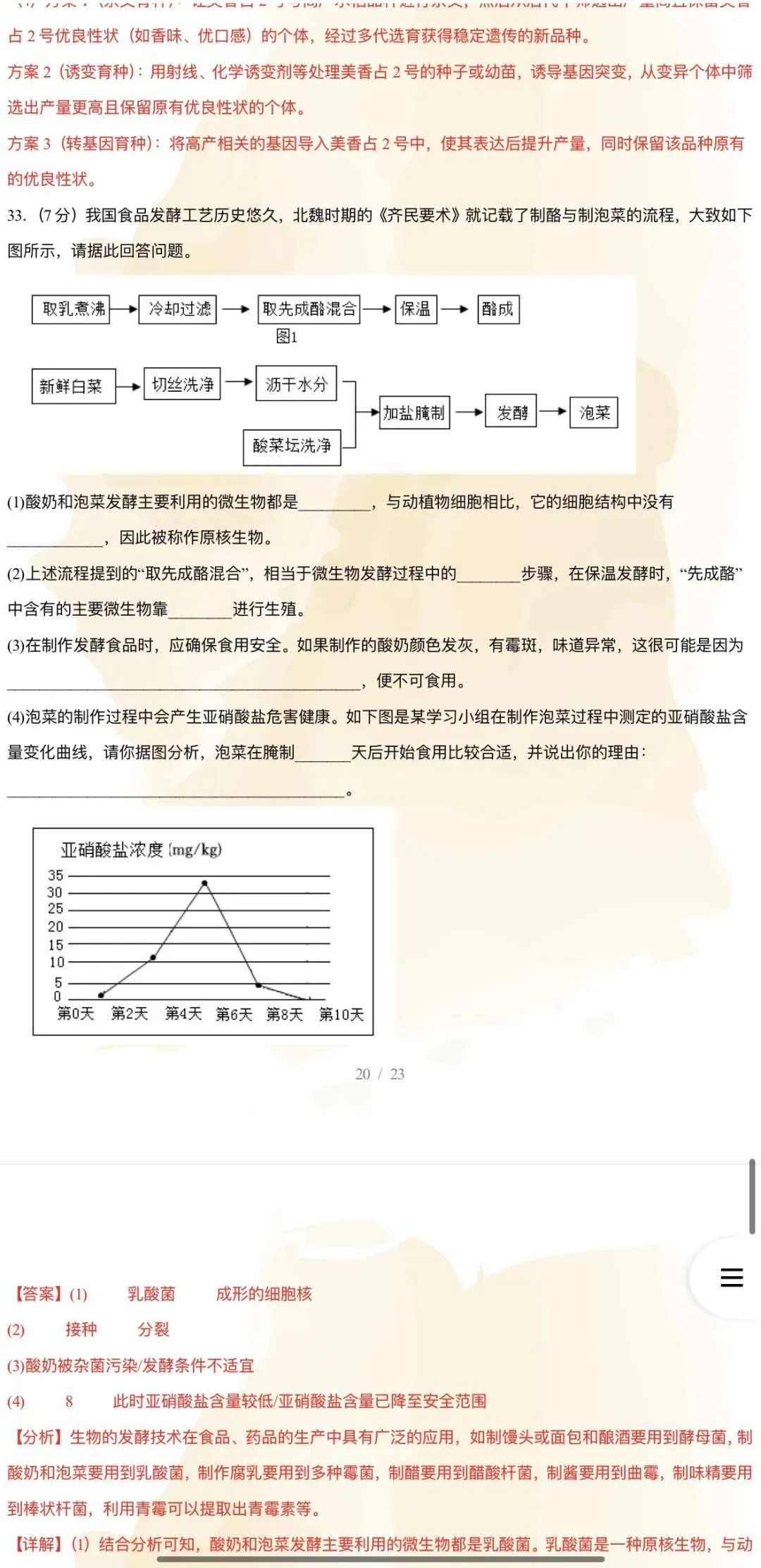 2026年中考生物:考前预测卷A3A4考试版各地汇总47份含答案详解与答题卡(全国通用)完整word版文档可下载打印-第30张图片-四季读书网