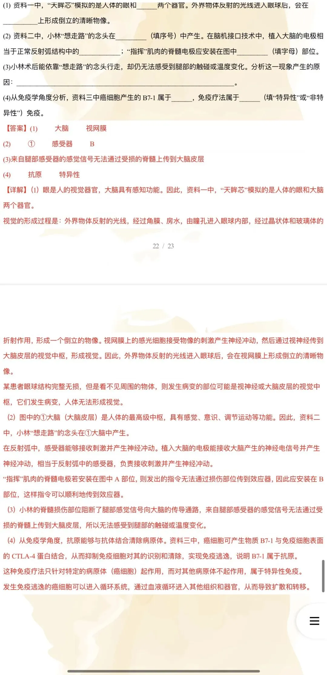 2026年中考生物:考前预测卷A3A4考试版各地汇总47份含答案详解与答题卡(全国通用)完整word版文档可下载打印-第32张图片-四季读书网