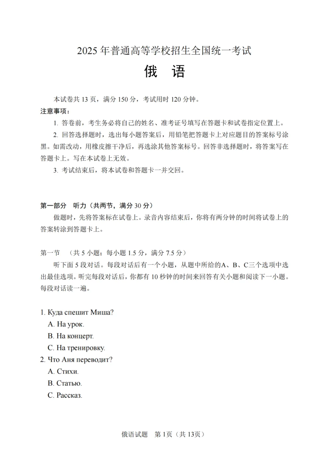 2025年高考俄语真题试卷+答案+听力+原文-第6张图片-四季读书网