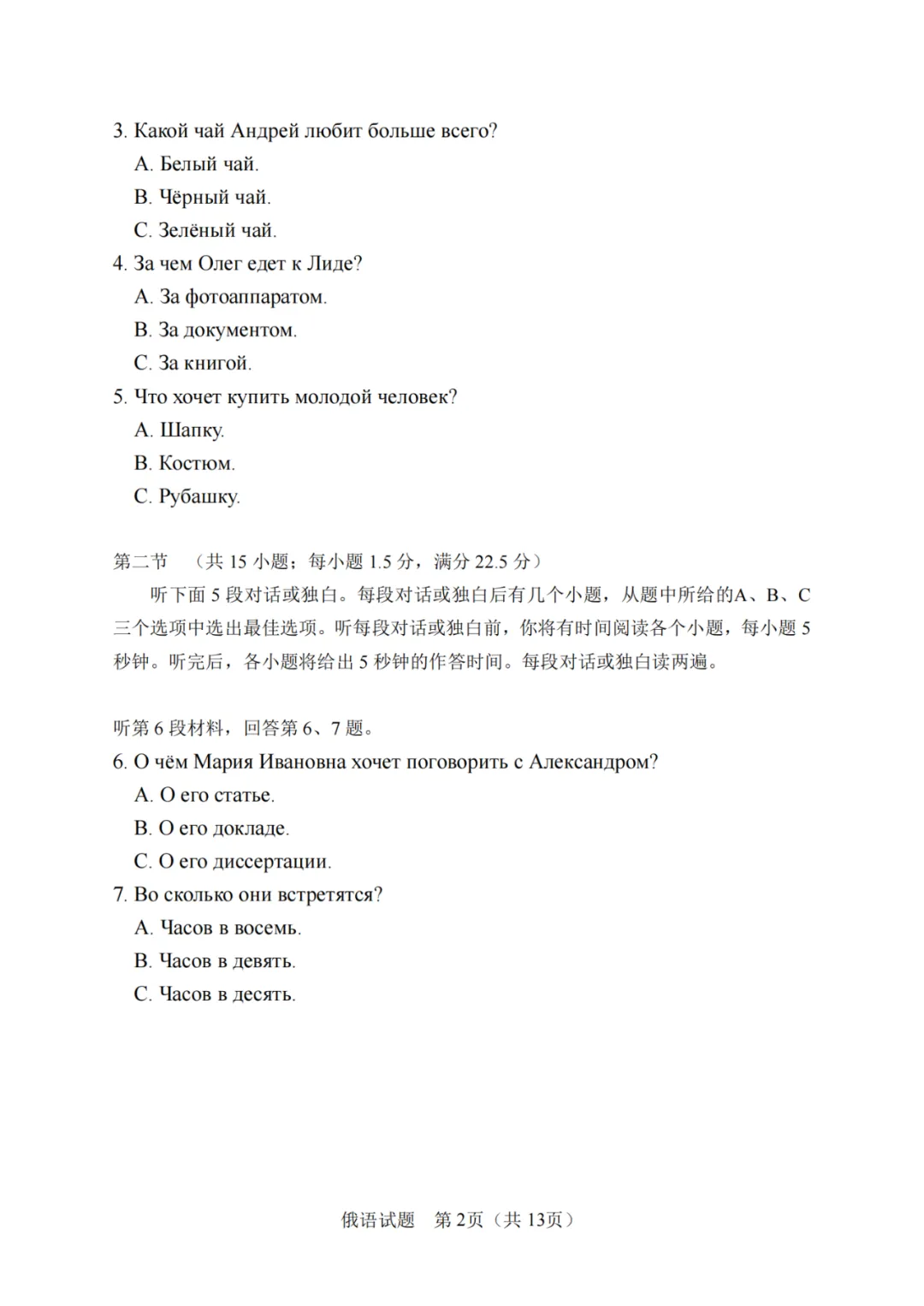 2025年高考俄语真题试卷+答案+听力+原文-第7张图片-四季读书网