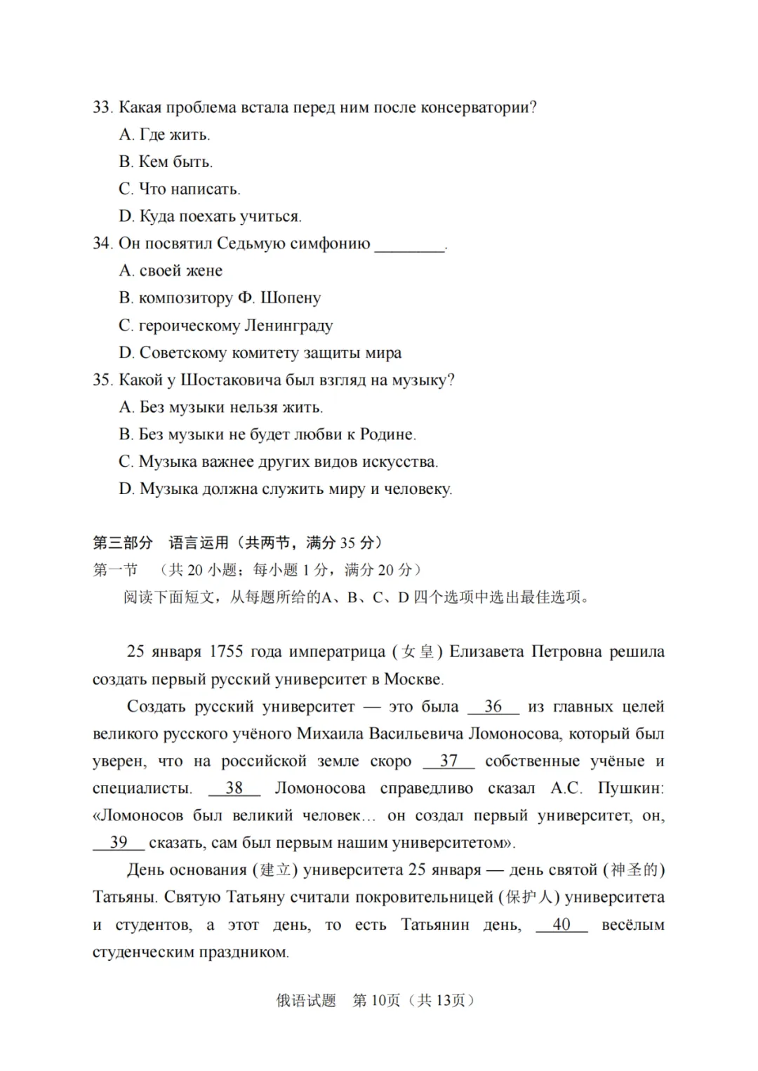 2025年高考俄语真题试卷+答案+听力+原文-第15张图片-四季读书网