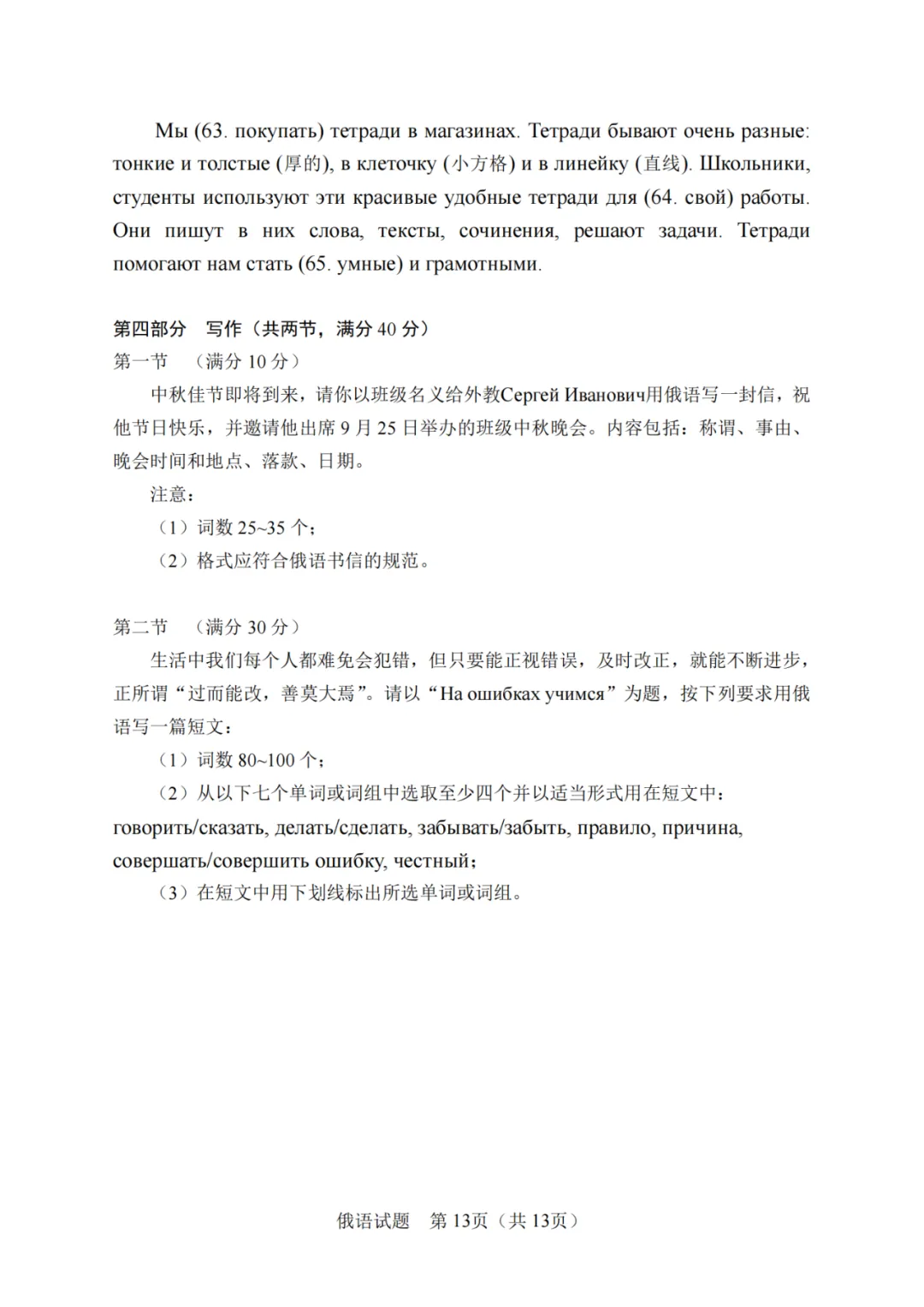 2025年高考俄语真题试卷+答案+听力+原文-第18张图片-四季读书网