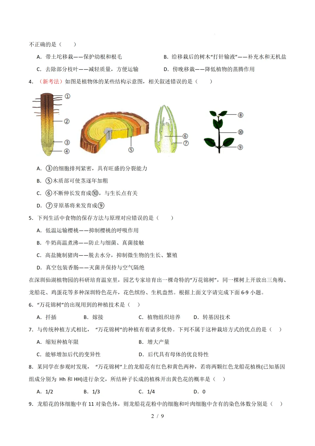 2026年中考考前预测一  (广东专用)-第2张图片-四季读书网