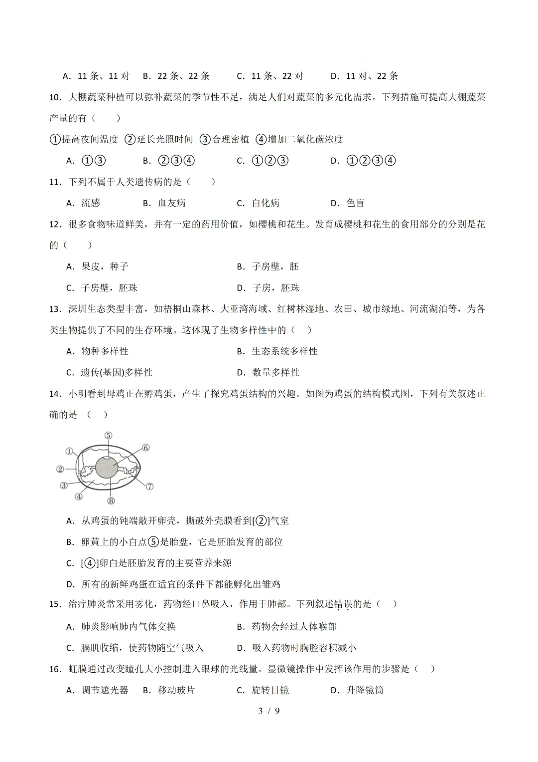 2026年中考考前预测一  (广东专用)-第3张图片-四季读书网