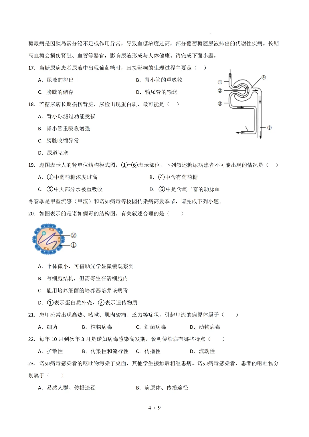 2026年中考考前预测一  (广东专用)-第4张图片-四季读书网