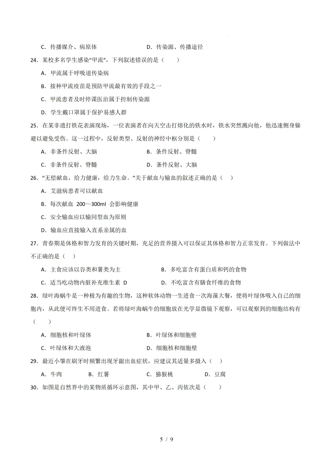2026年中考考前预测一  (广东专用)-第5张图片-四季读书网