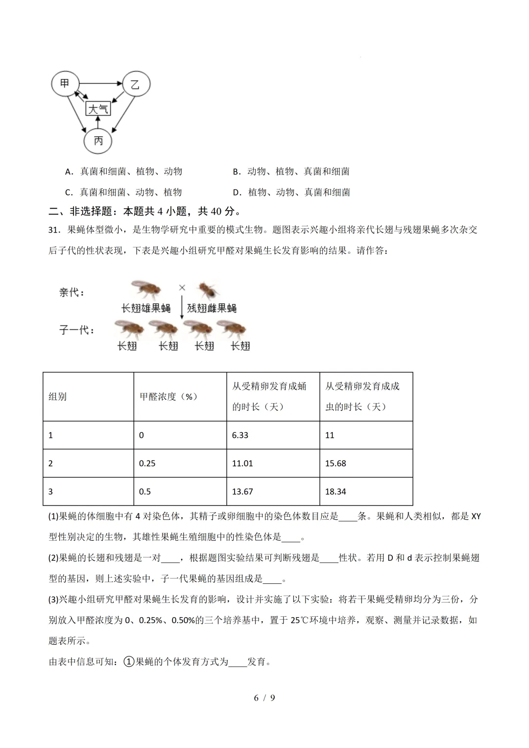 2026年中考考前预测一  (广东专用)-第6张图片-四季读书网