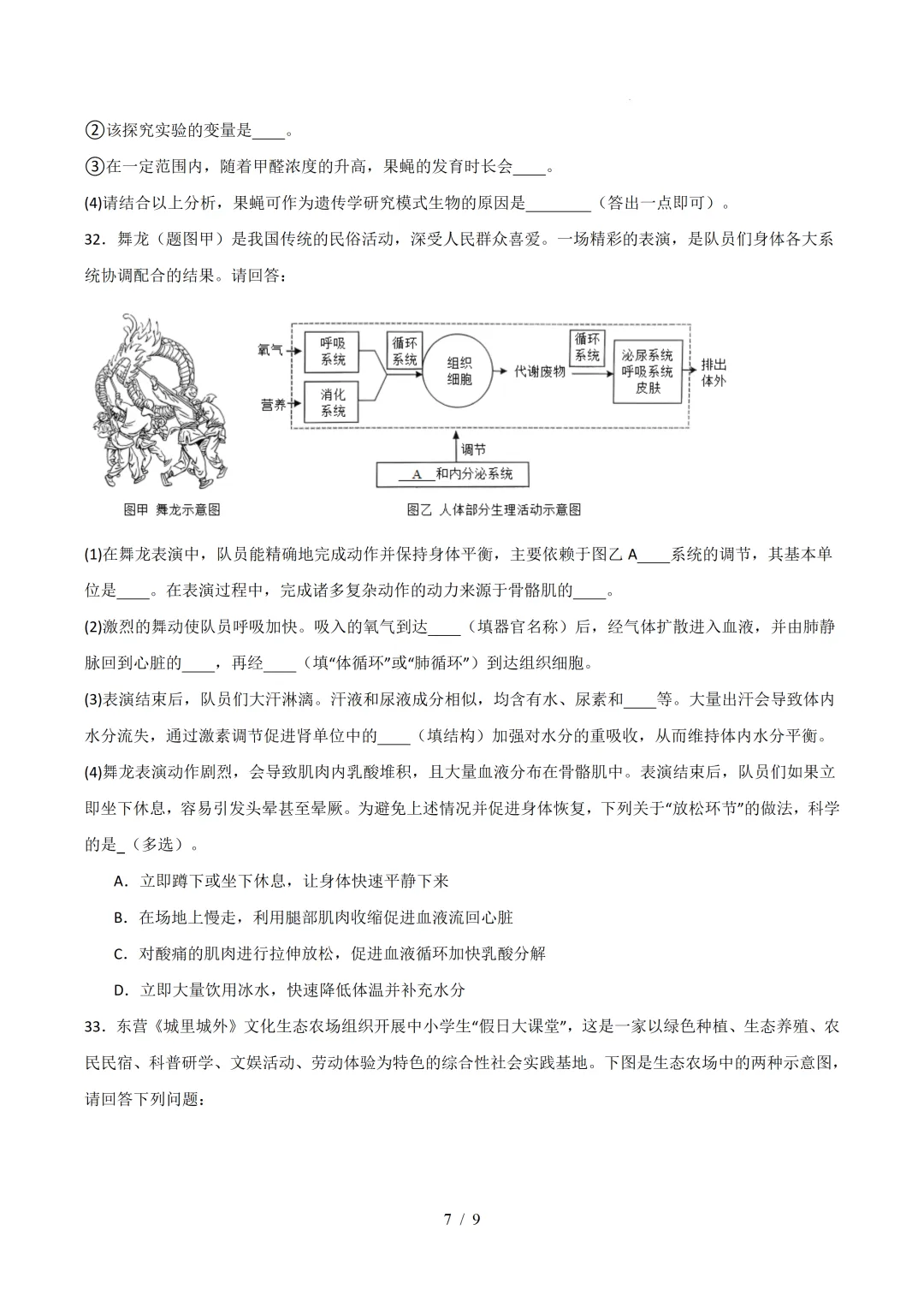 2026年中考考前预测一  (广东专用)-第7张图片-四季读书网