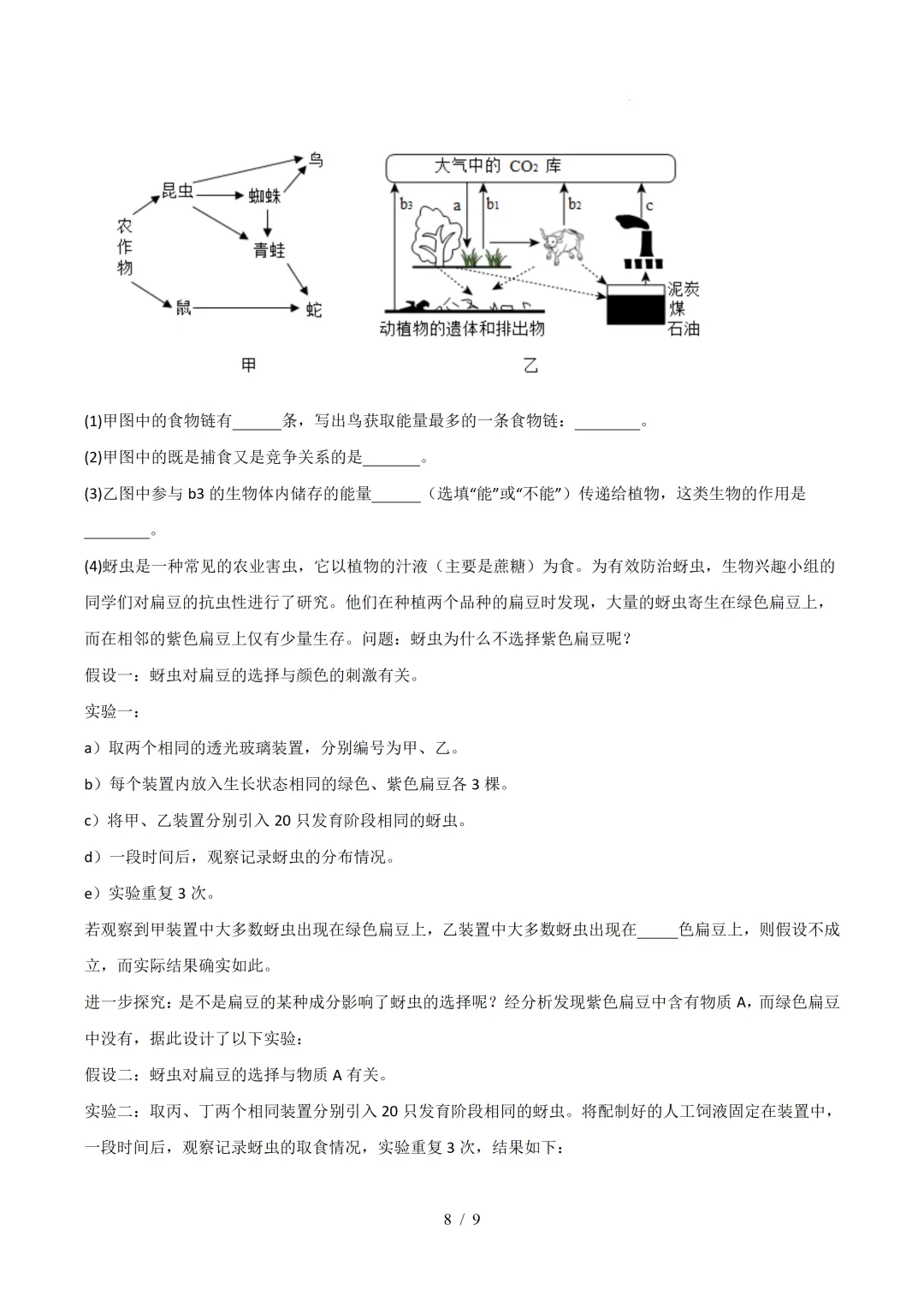 2026年中考考前预测一  (广东专用)-第8张图片-四季读书网