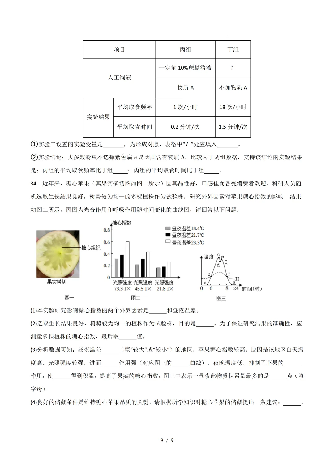 2026年中考考前预测一  (广东专用)-第9张图片-四季读书网