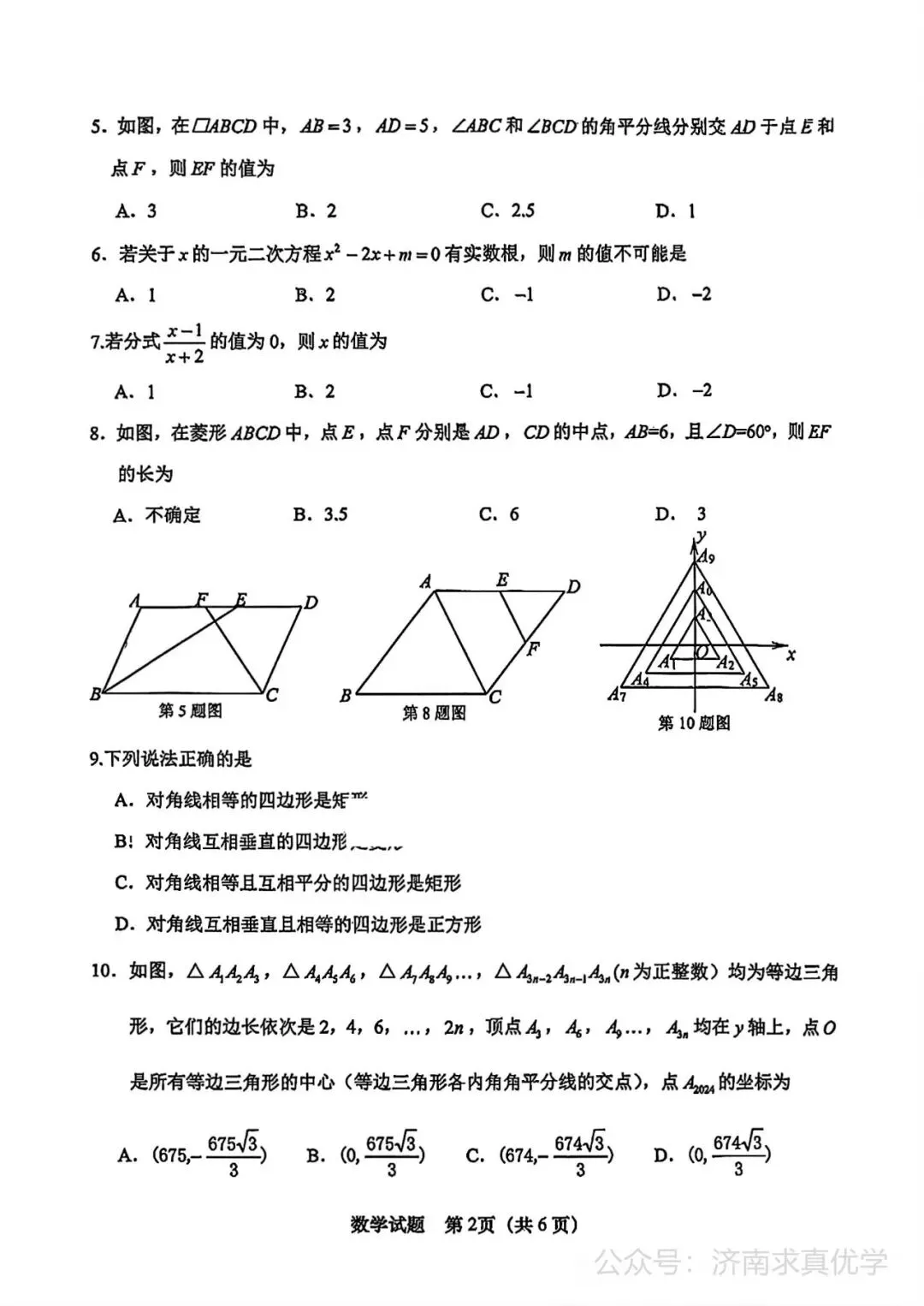 【真题】济南市天桥区2024-2025学年下学期八年级期末考试数学试题-第2张图片-四季读书网