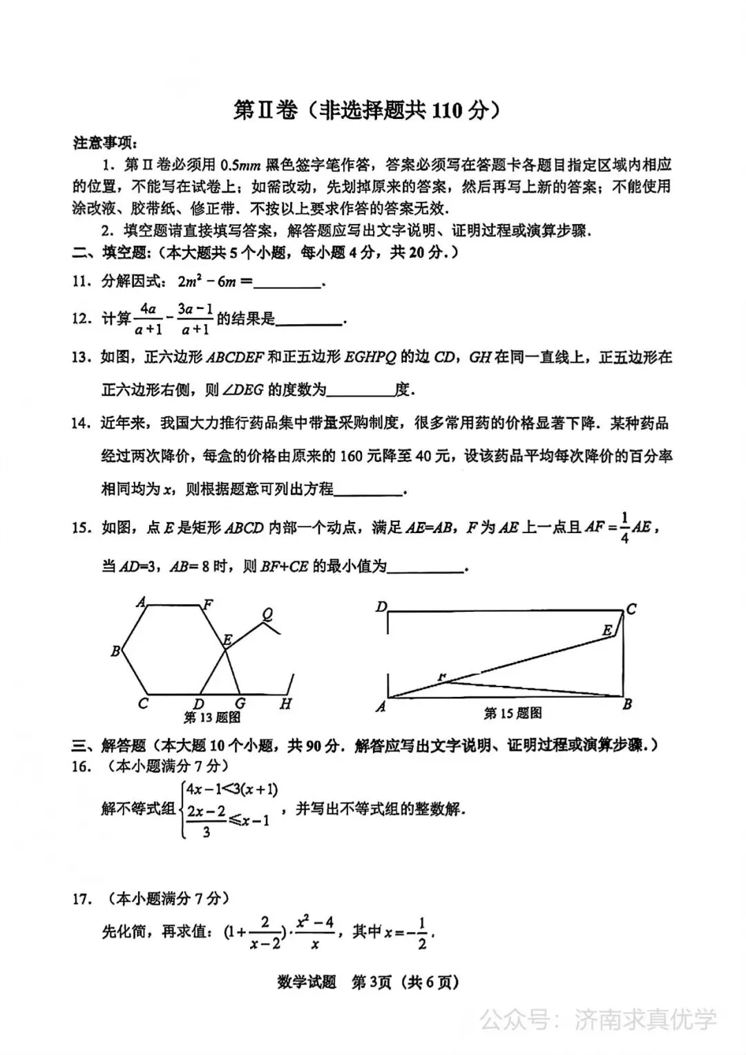 【真题】济南市天桥区2024-2025学年下学期八年级期末考试数学试题-第3张图片-四季读书网