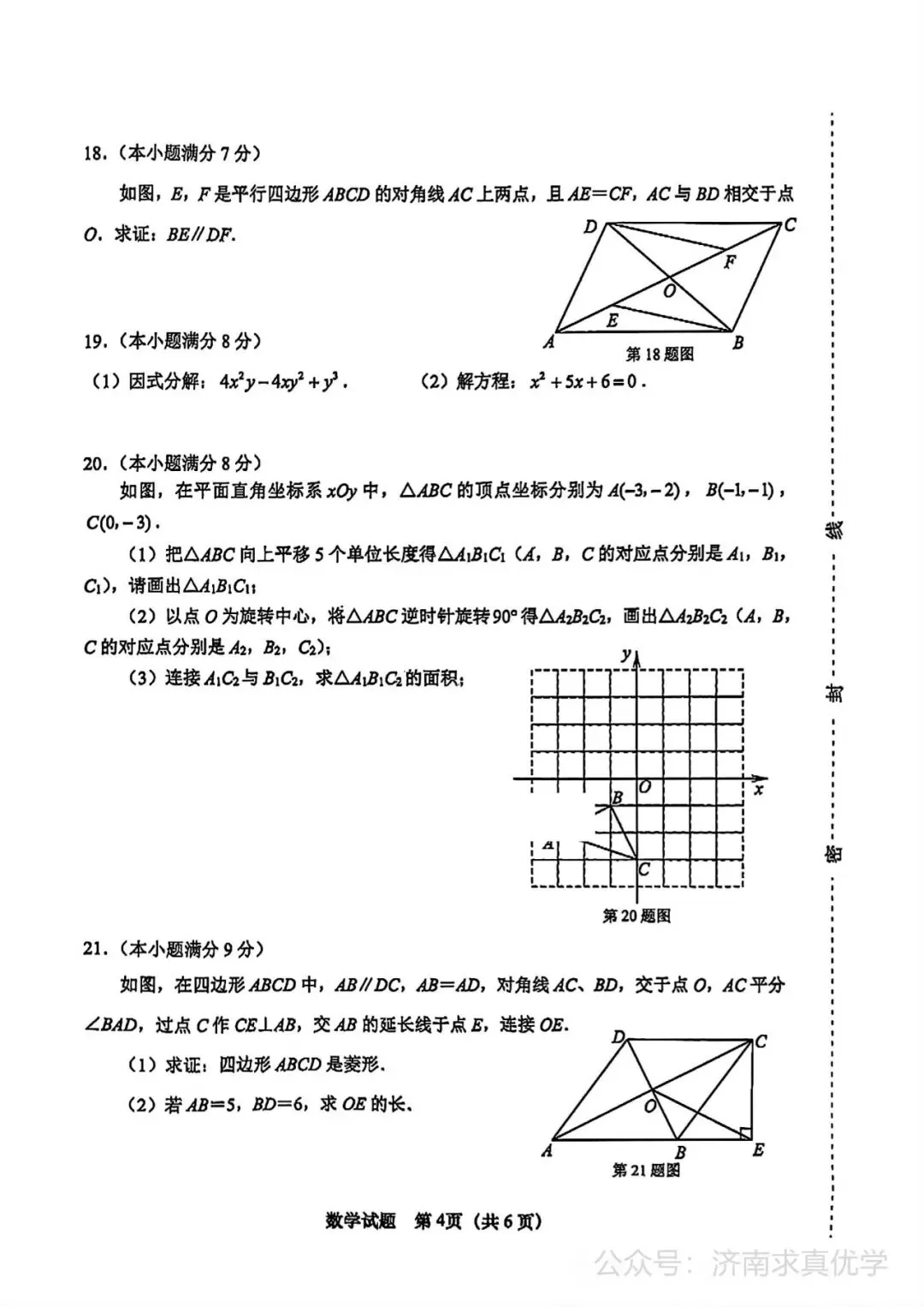 【真题】济南市天桥区2024-2025学年下学期八年级期末考试数学试题-第4张图片-四季读书网