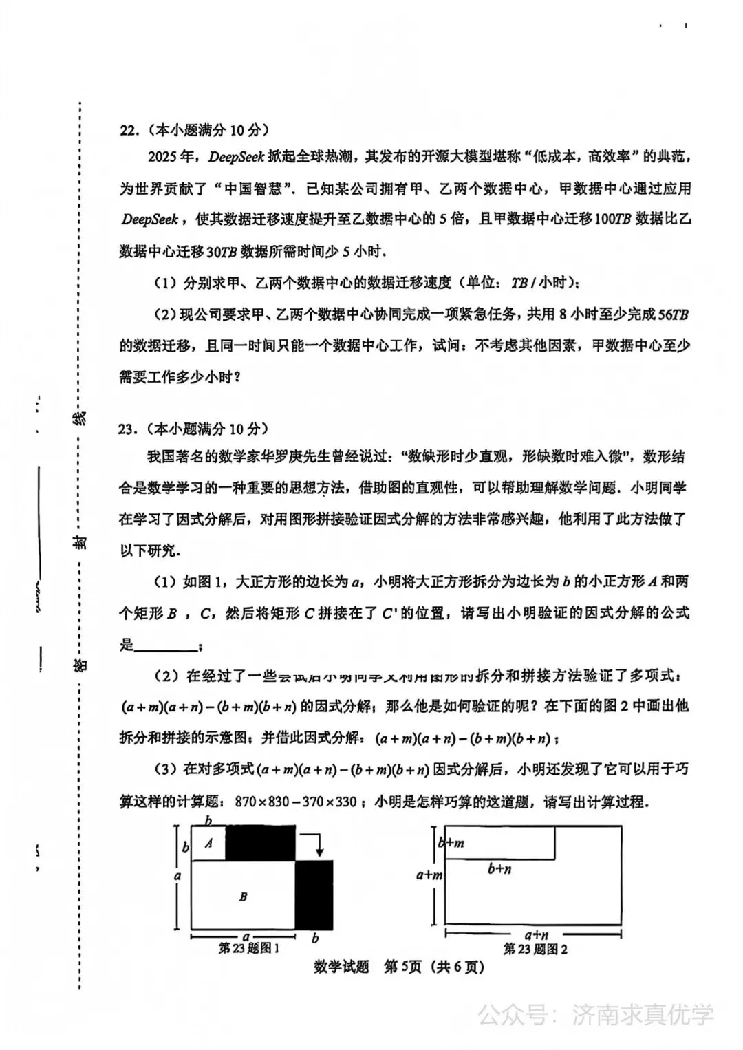 【真题】济南市天桥区2024-2025学年下学期八年级期末考试数学试题-第5张图片-四季读书网