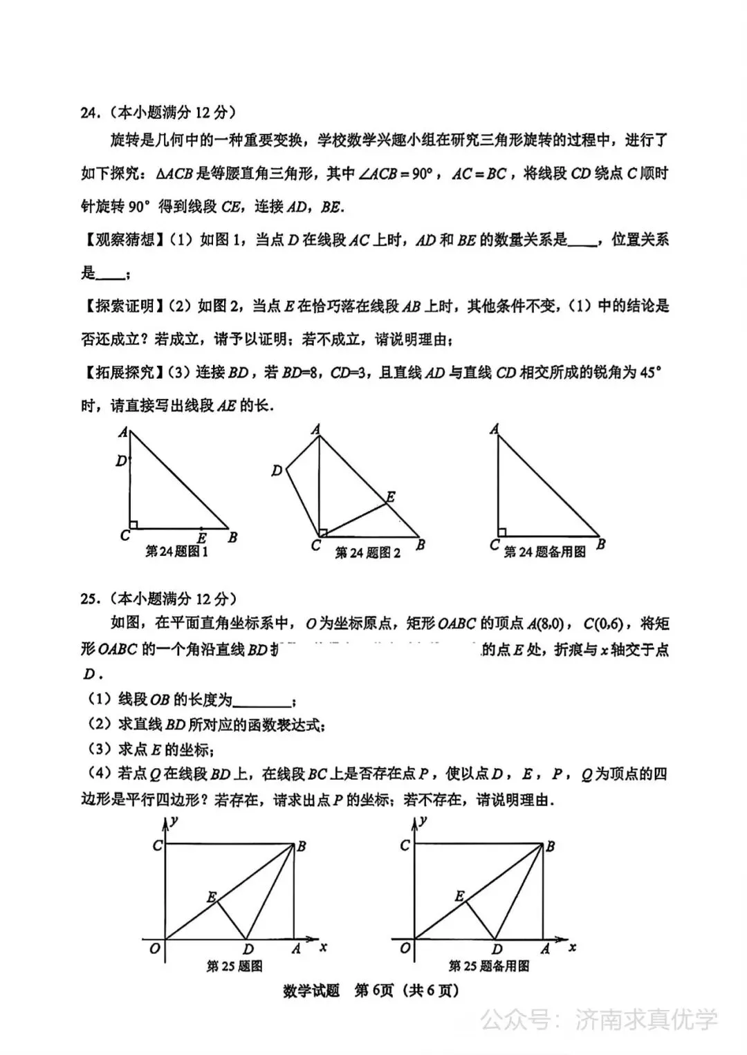 【真题】济南市天桥区2024-2025学年下学期八年级期末考试数学试题-第6张图片-四季读书网