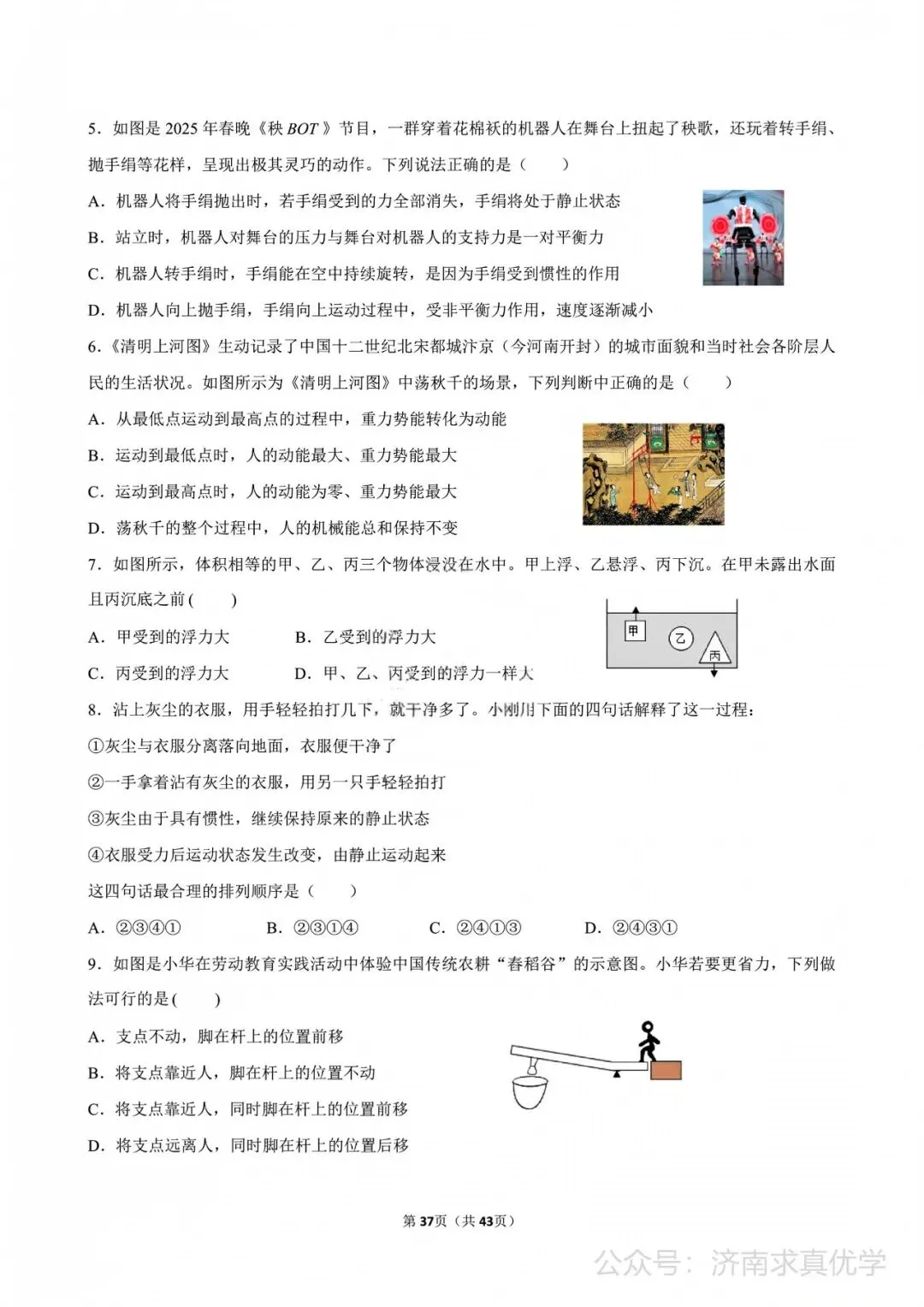 【真题】济南市天桥区2024-2025学年下学期八年级期末考试物理试题-第2张图片-四季读书网