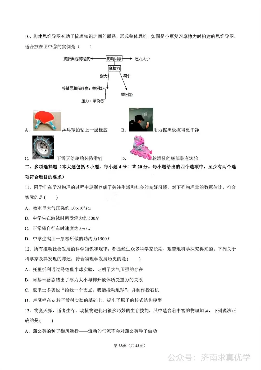 【真题】济南市天桥区2024-2025学年下学期八年级期末考试物理试题-第3张图片-四季读书网