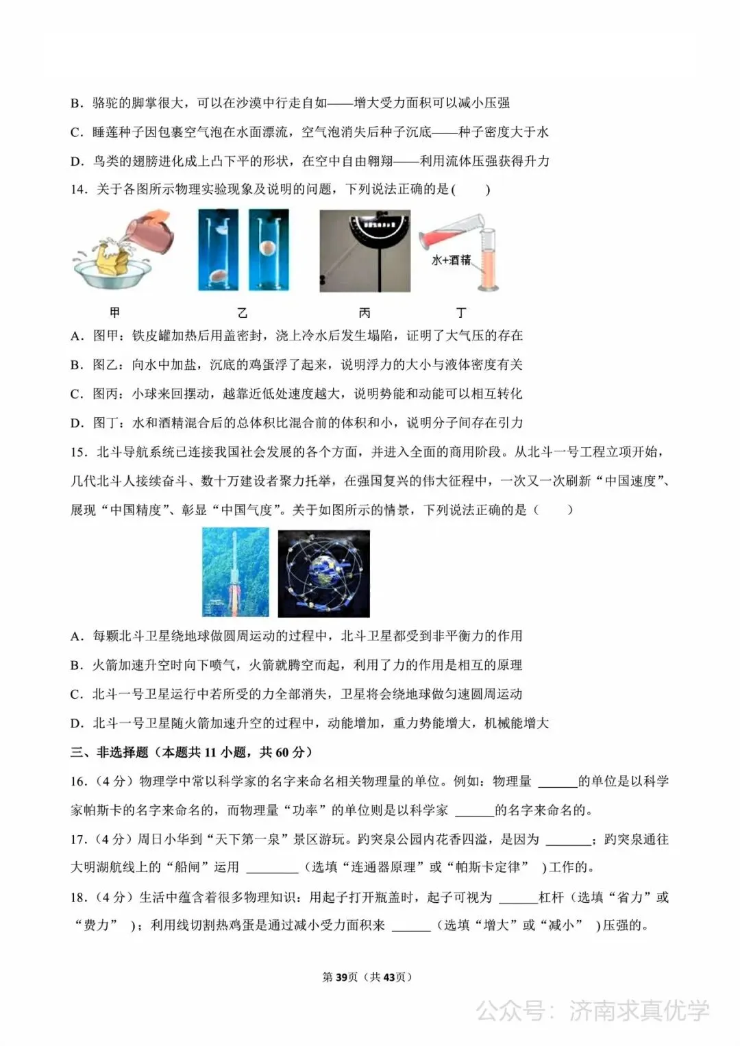 【真题】济南市天桥区2024-2025学年下学期八年级期末考试物理试题-第4张图片-四季读书网