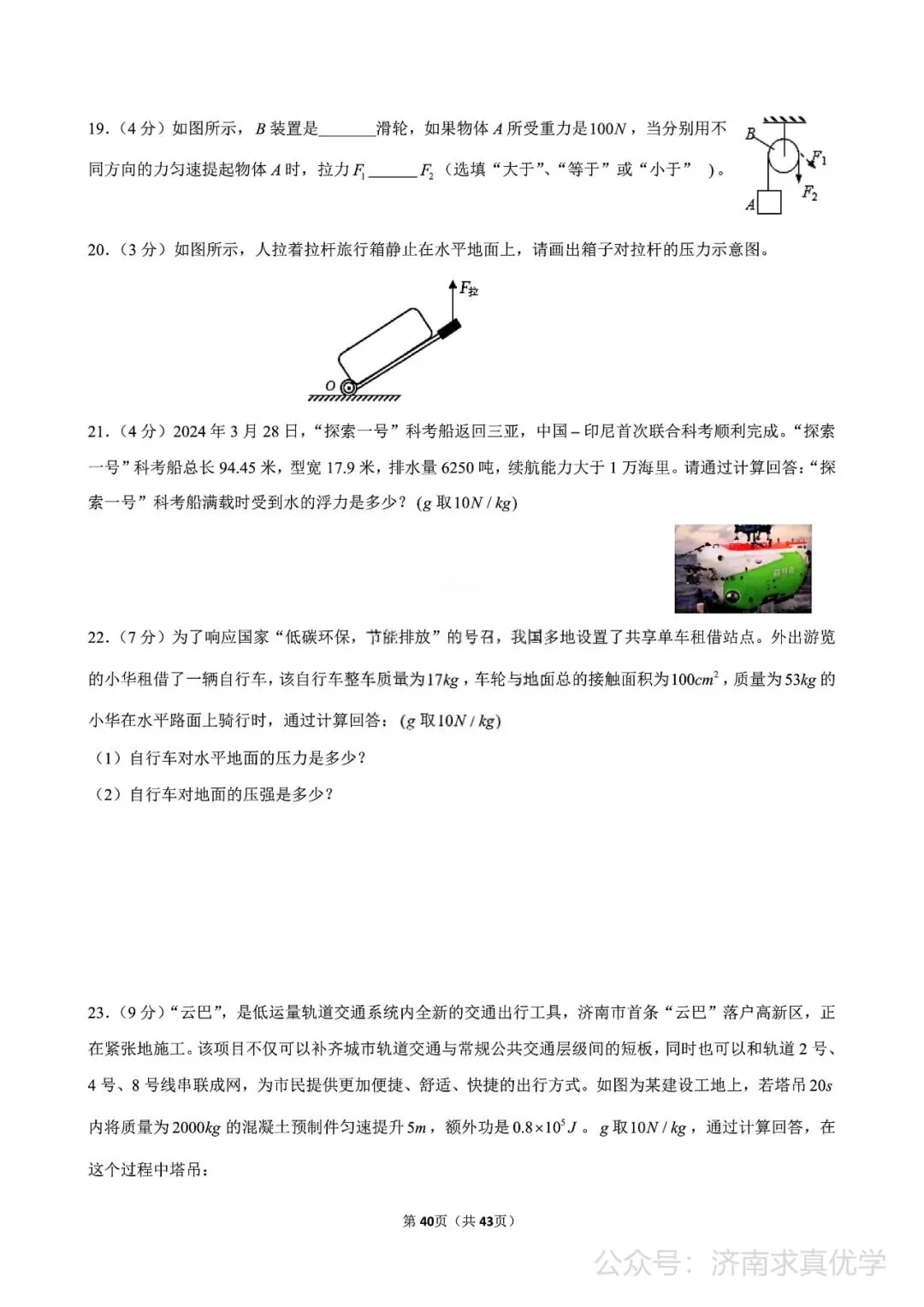 【真题】济南市天桥区2024-2025学年下学期八年级期末考试物理试题-第5张图片-四季读书网