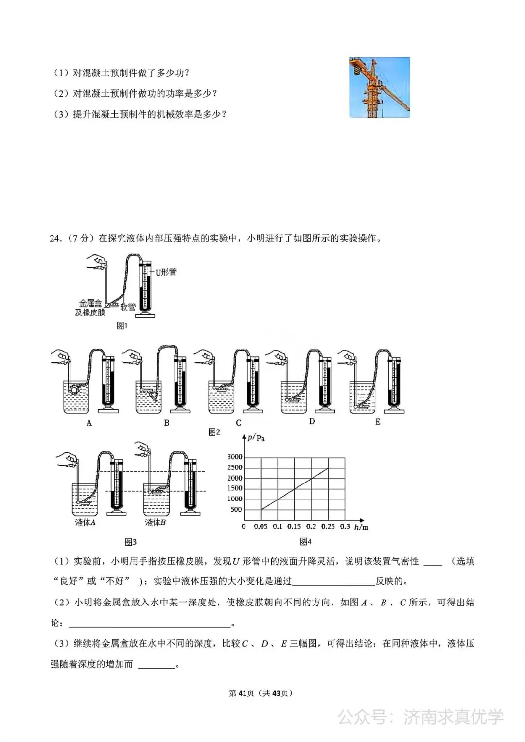 【真题】济南市天桥区2024-2025学年下学期八年级期末考试物理试题-第6张图片-四季读书网