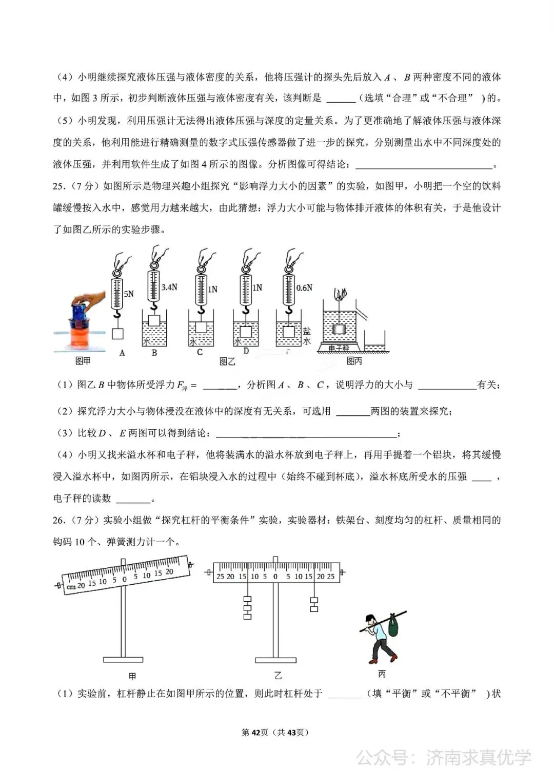 【真题】济南市天桥区2024-2025学年下学期八年级期末考试物理试题-第7张图片-四季读书网