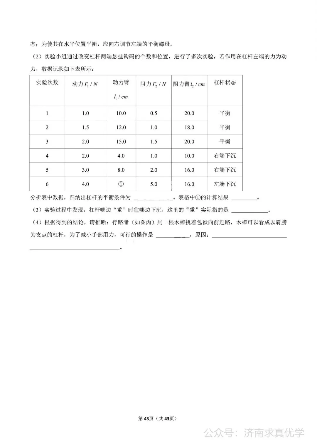 【真题】济南市天桥区2024-2025学年下学期八年级期末考试物理试题-第8张图片-四季读书网
