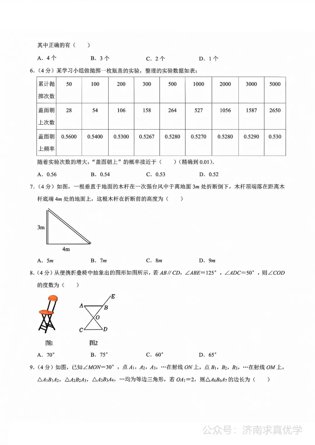【真题】济南市天桥区2024-2025学年下学期七年级期末考试数学试题-第2张图片-四季读书网