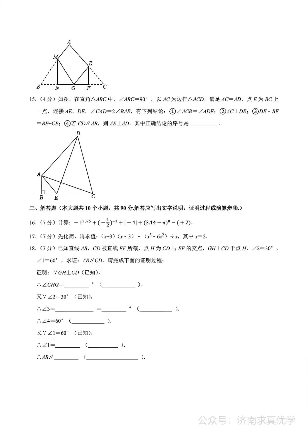 【真题】济南市天桥区2024-2025学年下学期七年级期末考试数学试题-第4张图片-四季读书网