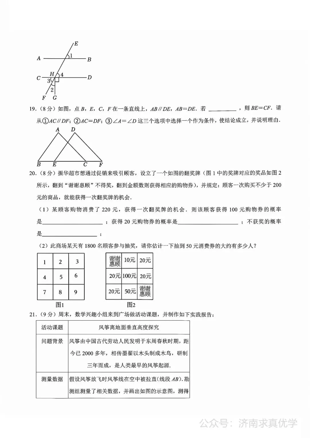 【真题】济南市天桥区2024-2025学年下学期七年级期末考试数学试题-第5张图片-四季读书网
