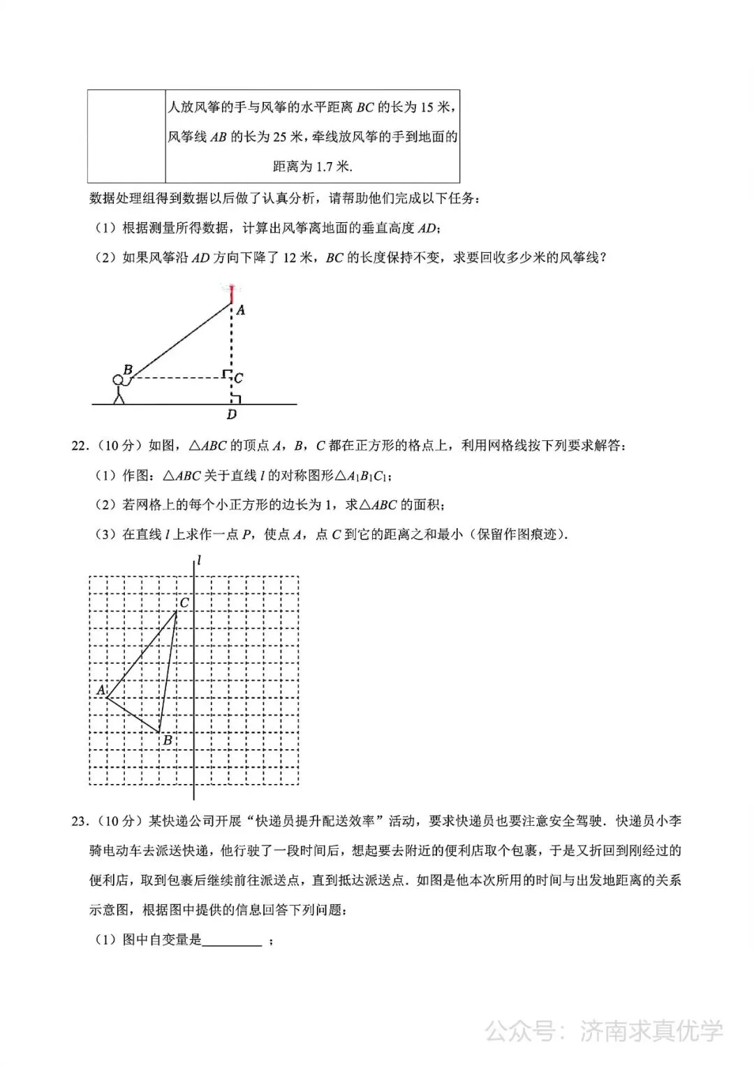 【真题】济南市天桥区2024-2025学年下学期七年级期末考试数学试题-第6张图片-四季读书网