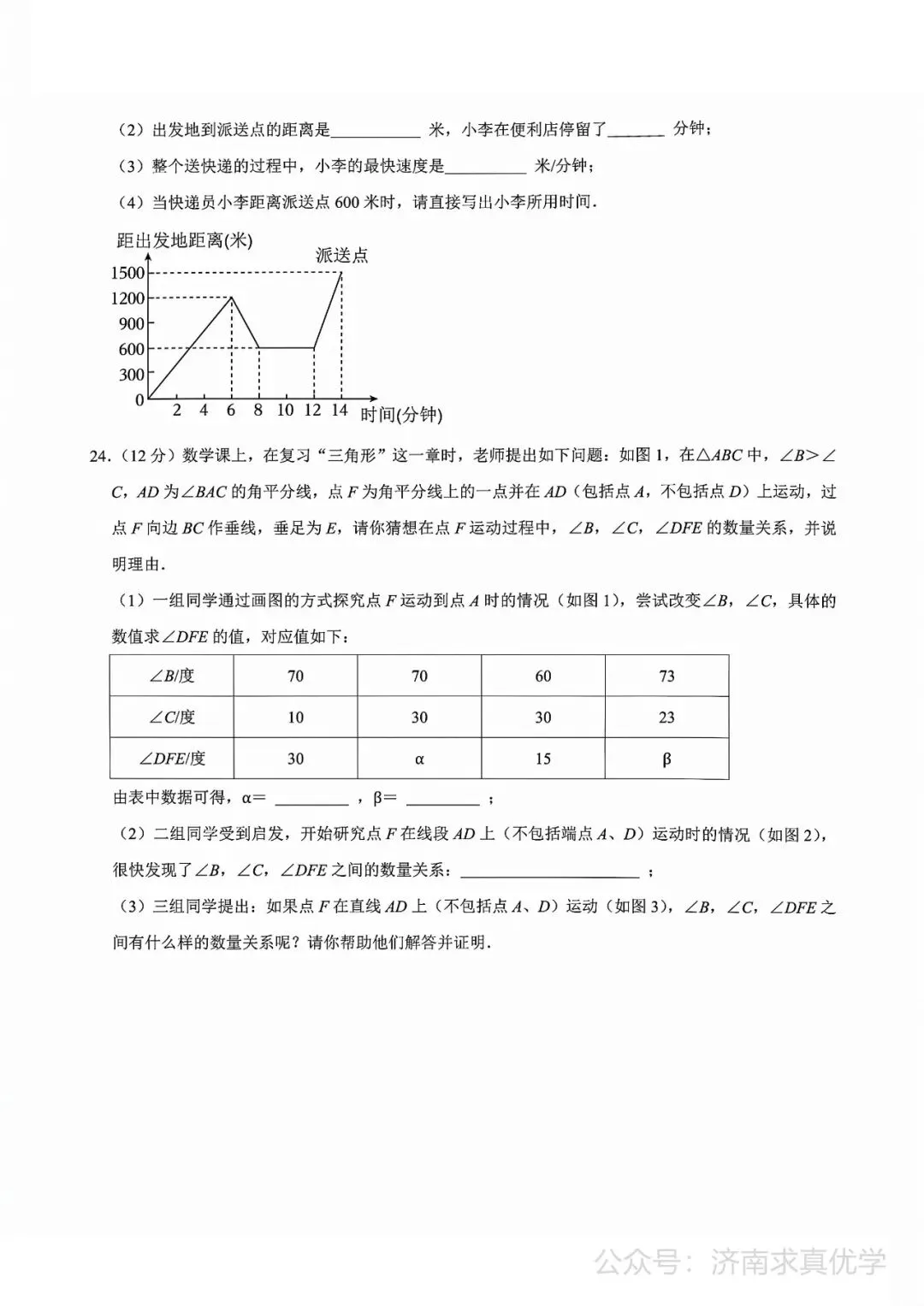 【真题】济南市天桥区2024-2025学年下学期七年级期末考试数学试题-第7张图片-四季读书网