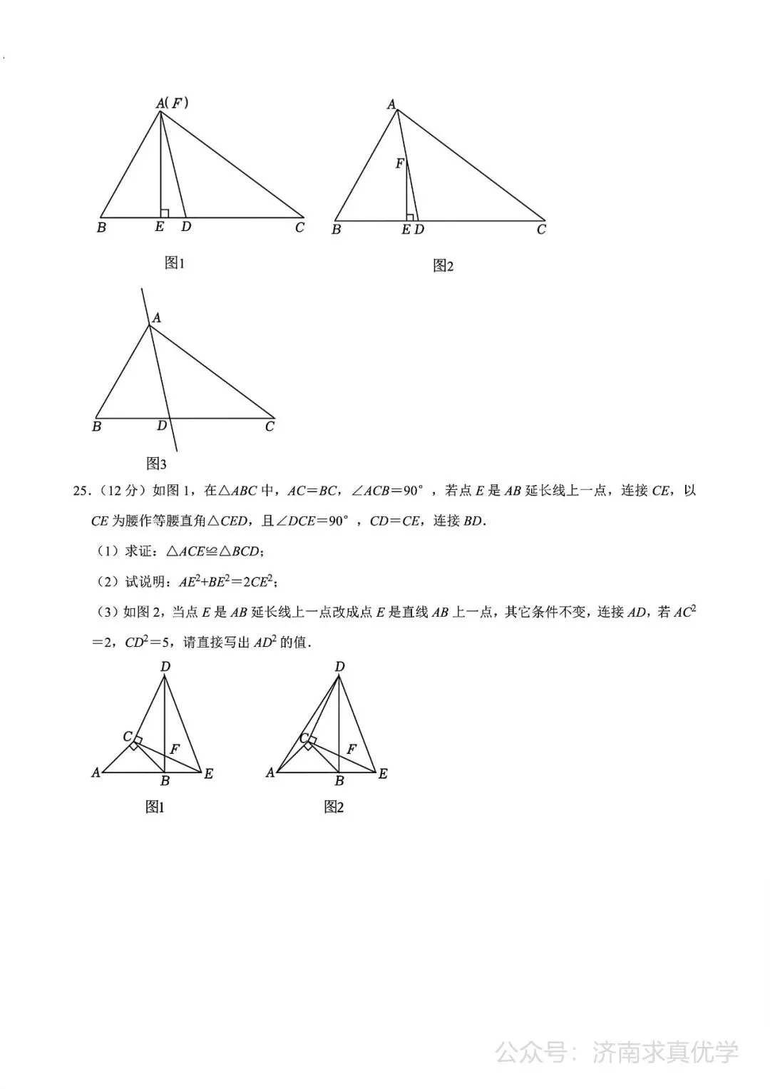 【真题】济南市天桥区2024-2025学年下学期七年级期末考试数学试题-第8张图片-四季读书网
