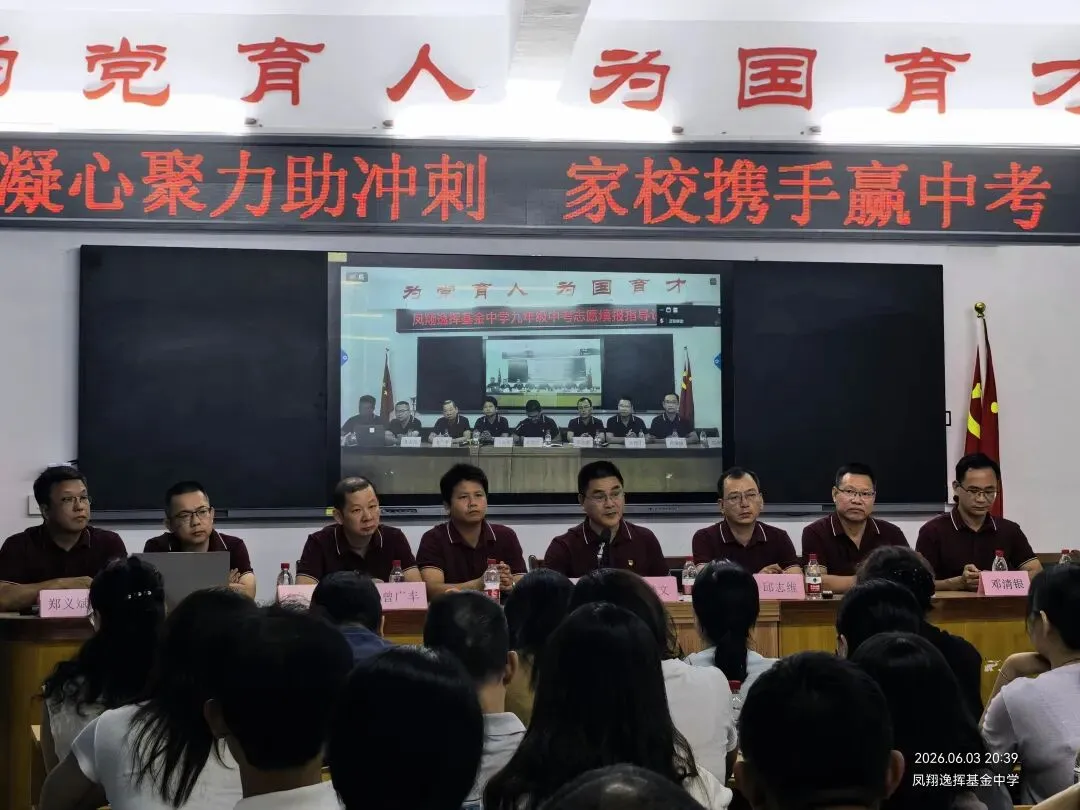 【家校同心・决战中考】凤翔逸挥基金中学九年级考前冲刺专题家长会圆满召开-第8张图片-四季读书网